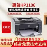 惠普（HP）1007/1008/1108/1020plus打印机黑白激光小型家用学生办公A4作业财务A5凭证双面微信手机无线WIFI二手9成新 惠普1106【手机无线打印】办公专用