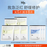 hfp寡肽修护舒缓补水面膜5片祛痘粉刺闭口保湿滋润化妆护肤品男女