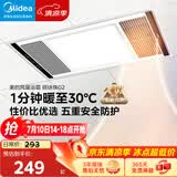美的（Midea）风暖浴霸钢铁侠系列暖风照明排气一体换气暖风机G2