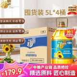 福临门葵花籽食用植物调和油5L*4 整箱发货