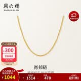 周六福18K黄金项链女肖邦链彩金项链素链生日礼物 黄18K约0.8g-40cm