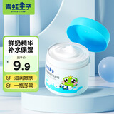 青蛙王子（FROGPRINCE）儿童婴儿护肤霜宝宝面霜补水保湿霜润肤乳身体乳秋冬防干裂护手霜 【牛奶精华】滋润面霜51g