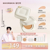 修可芙（SOCORSKIN）【经典白皮】小方盒气垫bb霜油皮控油定妆三合一遮瑕持久柔粉色