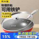 炊大皇钛盾0氟炒锅304不锈钢有钛不粘锅32CM