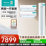 海信（Hisense）海信空调套装两室三室一厅3匹72E290大1.5匹35E290新一级能效变频速冷暖挂机客厅立式柜机空调套装 【两室一厅】35E290*2+72E290*1