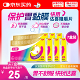 【原研药】拜耳达喜 铝碳酸镁咀嚼片0.5克*30片*7盒 胃酸胃痛 肠胃不适 胃黏膜保护肠胃药