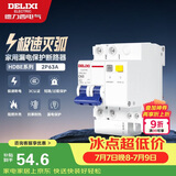 德力西（DELIXI）空气开关 家用空开带漏保HDBE63LE2C63小型漏电保护断路器 2P63A