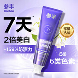 参半星宇璨白美白牙膏 牙齿亮白去烟渍去黄牙垢 清新铃兰味130g