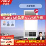 欧普照明（OPPLE）风暖浴霸基础暖系列超薄浴室取暖器卫生间暖风机集成吊顶 套餐3