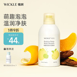 WICKLE儿童泡泡沐浴慕斯婴儿宝宝泡泡浴洗发沐浴露清洁保湿大奶泡 柚点可爱（清甜柚子） 200ml