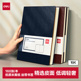 得力（deli）可定制皮面本16K160张笔记本加厚商务皮面本办公用品会议记事本日记本子 蓝色3185