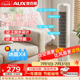 奥克斯（AUX）风扇空调扇制冷/冷风机家用冷风扇/小空调制冷风扇落地电扇制冷遥控冷气扇F-ST09ERY