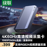 绿联HDMI视频采集卡4K60Hz高清RGB24 适用Switch2/PS5尼康索尼佳能相机手机ipad平板电脑游戏直播录制