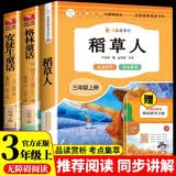 快乐读书吧三年级上册 稻草人书籍安徒生童话格林童话三年级必读课外阅读（全3册） 人民教育出版社人教版语文教材配套书目 儿童文学中小学教辅正版图书 3年级课外阅读推荐书目 开学季