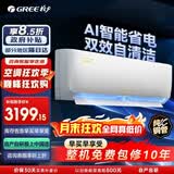 格力（GREE）空调大1匹/大1.5匹/大2匹/大3匹天仪云佳PRO 一级能效变频冷暖客厅卧室空调挂机柜机 云锦PRO 1.5匹 【冷酷外机】不惧严寒酷暑 格力热销款