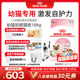 皇家猫粮 幼猫奶糕 幼猫猫粮 BK34 通用粮 1-4月 10KG