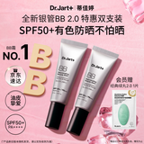 蒂佳婷（Dr.Jart）全新银管BB霜40ml*2防晒美白双特证遮瑕养肤三合一 生日礼物