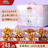 三只松鼠纯坚果礼盒2280g/22袋休闲零食大礼包开心果腰果送礼团购