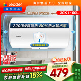 统帅海尔出品 60升电热水器京东自营上门安装以旧换新2200W节能速热家用安全浴储水式LEC6001-20X1