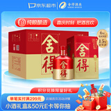 舍得品味舍得(庆典) 浓香型 白酒 52度500ml*6瓶 整箱 送礼礼物婚宴