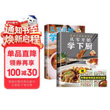从零开始学下厨+从零开始学煲汤+食物相克挂纸（全3册）新手一学就会的从零基础学做饭烹饪书家常菜谱厨师美食书