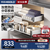 悍高（HIGOLD） 厨房橱柜拉篮碗架抽屉式碗篮加厚304不锈钢底板调味篮双层碗碟篮 700柜2层-PDL3.0系列套装