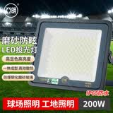 亚明 LED投光灯磨砂玻璃防眩目球场灯仓库户外照明车间射灯 IP65防水超亮200w