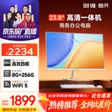 酷开创维一体机电脑23.8英寸家用商务办公学习台式主机高清全套（N5095+8+256G）WIFI 蓝牙