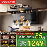 万和（Vanward）顶侧三吸油烟机 智能挥手智控 自动清洗 7字型 抽油烟机家用 厨房大吸力吸烟机 排烟机 免费安装 【26m³顶侧三吸】V9L S