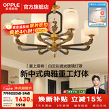 欧普照明（OPPLE）新中式吊灯轻奢大气客厅灯简约现代中式灯具灯饰套餐主灯餐厅灯 新中式 12头 客厅吊灯