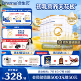 合生元（BIOSTIME）派星 婴儿配方奶粉1段新版(0-6个月)800g6罐 6重HMO+DHA