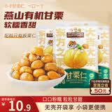 三只松鼠甘栗仁50g*4袋 坚果炒货果仁休闲零食品栗子板栗