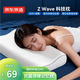 京东京造Z Wave波浪枕 航天科技慢回弹抗菌颈椎记忆枕深睡枕头枕芯