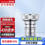 潜水艇（Submarine）洗衣机水龙头转接头 水嘴接头 4/6分卡扣6分螺纹转4分  分水器 4分卡扣接头 XT41