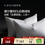 康尔馨羽绒枕头 五星级酒店95%白鹅绒枕头芯  A类全棉复合枕芯成人家用 中枕（48*74cm） 单只