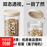五谷杂粮存储罐米桶家用防虫防潮食品级干货塑料收纳盒零食密封罐 透明/奶油1000ml（盖子颜色随机）