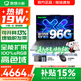联想小新16/小新Pro16GT AI元启 可选2026补贴15% 高性能轻薄笔记本电脑 学生设计办公本 标压酷睿 i5-13420H 24G 1TB｜小新16 升级 16英寸 微边框高清全面屏