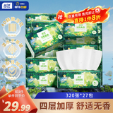 蓝漂抽纸4层80抽*27包4D压花加厚面纸巾整箱装绿野森林源头直发包邮
