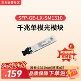 华为（HUAWEI）光模块-eSFP-GE-单模模块(1310nm,10km,LC)交换机千兆单模双LC接口 SFP-GE-LX-SM1310搭配双芯光纤