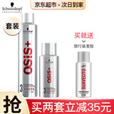 施华蔻（Schwarzkopf）发胶定型喷雾男女士干胶3号头发造型保湿啫喱水旅行装发蜡套装 【套装】发胶 300ml 1瓶 +发胶100ml
