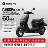 九号（Ninebot）电动车N70C电动轻便摩托车 9号智能助力电轻摩全速真续航-战斗黑