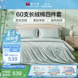 富安娜床上四件套 60S长绒棉刺绣套件 100%纯棉床单被套 双人加大 230*229cm