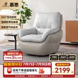 慕思 【旋转·时光】艾慕沙发单人360°可旋转单椅懒人沙发休闲沙发椅 米杏色