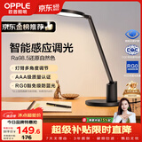 欧普照明（OPPLE）AAA级护眼灯无蓝光LED感应调光书桌护眼灯儿童学习台灯家用元悦2S