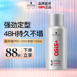 施华蔻专业施华蔻PRO OSIS刚劲发胶男士定型喷雾100ml蓬松旅行便携清爽造型