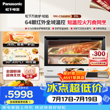 松下（Panasonic）【张晚意同款】万食炉知焰 上烤炸下炖煮 31L 台嵌两用 微蒸烤炸炖一体机NN-CS85RW