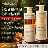 YERENTANG进口郁金香洗发水护发素套装1000ml柔顺改善毛躁干枯72h持久留香