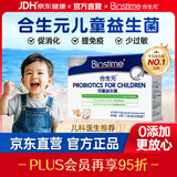 合生元（BIOSTIME）合生元益生菌婴幼儿调理肠胃HMO三合一助消化新生婴儿宝宝儿童 【拍3盒 立省45元】合生元益生菌 30袋*1盒