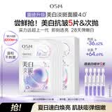 欧诗漫（OSM）珍珠美白面膜补水保湿淡斑痘印去黄提亮5片/盒 生日礼物送女友