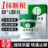 纯春堂云南本草脚气喷雾剂脚臭止痒脱皮水泡烂脚丫真菌感染除菌抑菌软膏